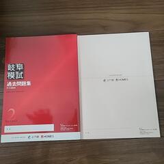 岐阜模試過去問題集の画像
