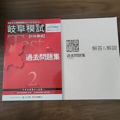 岐阜模試過去問題集