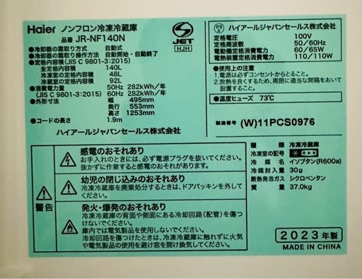 2023年製Haier 140ℓ冷蔵庫 