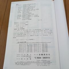 中学　自由自在　理科の画像