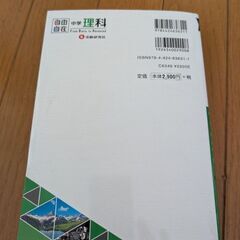 中学　自由自在　理科の画像