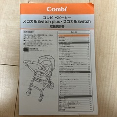 【荷物掛け＆レインカバー付き】コンビAB型ベビーカーの画像