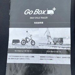 ゴーボックス　プラス2ウェイ　キャリーワゴンの画像