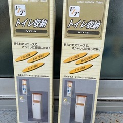 トイレ収納　新品未使用。
