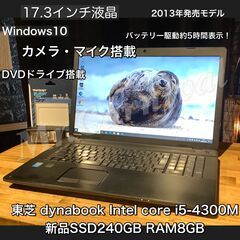 大画面！17.3インチ液晶☆彡カメラ/マイク搭載【一宮で!! W...