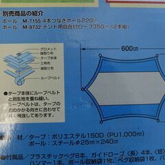 中古 オルディナ ヘキサタープセット(Lサイズ）No.M-3173 の画像