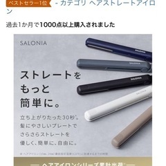 SALONIA サロニア ストレートアイロン　白の画像