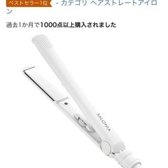 SALONIA サロニア ストレートアイロン　白の画像