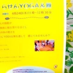 🔔申込本日締切🌈4/24(木)🌀らせん舞YOGA 🌀ゆるむほどに...