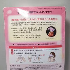 めぐりズム蒸気でホットアイマスク14枚入り未開封の画像