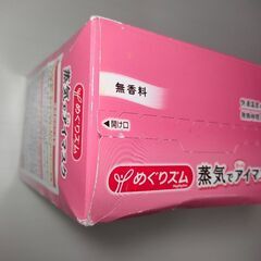 めぐりズム蒸気でホットアイマスク14枚入り未開封の画像