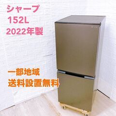 シャープ 2ドア 冷蔵庫 2022年製/T041519