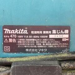 【中古】マキタ Makita 470 集じん機 の画像