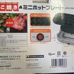 たこ焼き＆ミニホットプレートの画像
