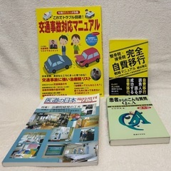 鍼灸 本/CD/DVDの中古が安い！激安で譲ります・無料であげます