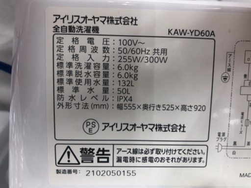 アイリスオーヤマ IRIS OHYAMA 6.0kg 全自動洗濯機 KAW-YD60A 2021年製