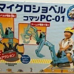 コマツ乗用ショベルカー
