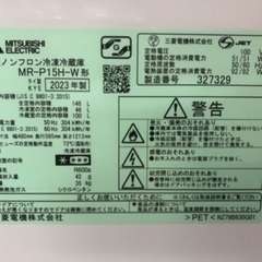 MITSUBISHI 三菱 2ドア冷蔵庫 MR-P15H-W 2023年製の画像