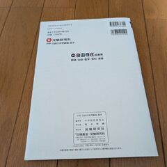 中学　自由自在問題集　数学の画像