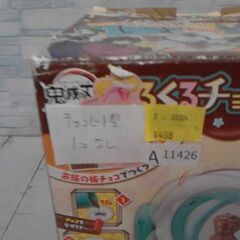 バンダイ 鬼滅の刃 くるくるチョコレート工場　不足あり　A11426の画像