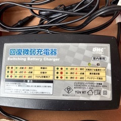 回復微弱充電器　の画像