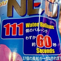 水風船が一気に111個作れるキットの画像