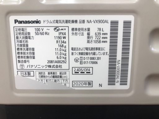 Panasonic パナソニック 11.0kg ドラム式洗濯機 NA-VX900AL