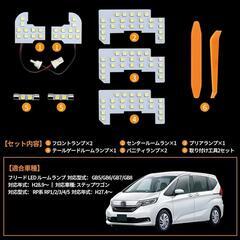 フリード ルームランプ led セットの画像