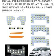 フリード ルームランプ led セットの画像