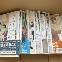 服を着るならこんなふうに1〜10巻の画像