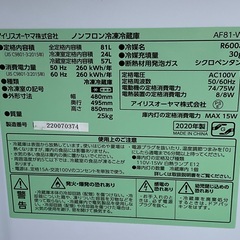 【RKGRE-496】特価！アイリスオーヤマ/81L 2ドア冷凍冷蔵庫/AF81-W/中古品/2020年製/当社より近隣無料配達！の画像