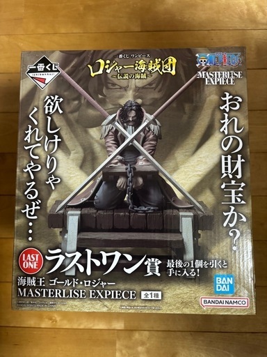 ロジャー一番くじ　ラストワン