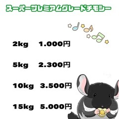 1番狩り プレミアムチモシー 