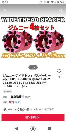 ジムニー用ワイドトレッドスペーサー