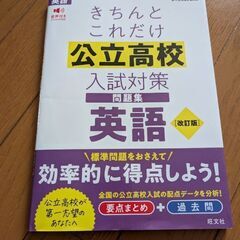 きちんとこれだけ　公立高校入試対策問題集　英語の画像