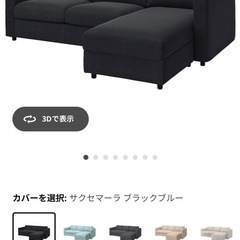 IKEA Vimle Sofa ソファ　0円！！！！の画像