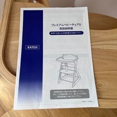 KATOJIベビーチェアの画像