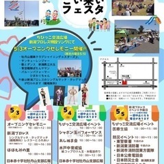 フリマ出店します - 新潟市