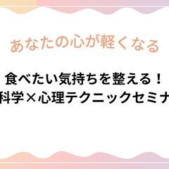 リバウンドしないダイエットとは✨無料セミナー