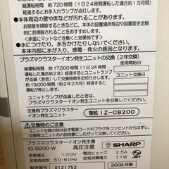 『SHARP』プラズマクラスター25000の画像