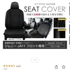 ジムニーja11シートカバー