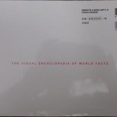 【本】日本と世界を知るためのファクト図鑑の画像