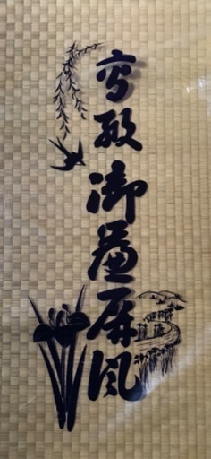 てがき金屏風(青峯作、四曲) (Tito) 高槻のインテリア雑貨/小物 てがき金屏風(青峯作、四曲) (Tito) 高槻のインテリア雑貨/小物