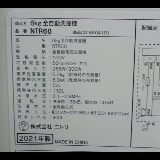 札幌配送可★ニトリ◆ステンレス槽洗濯機◆6.0kg◆NTR60◆2021年