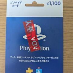 PlayStationプリペイドカード1100
