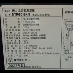 札幌配送可★ニトリ◆ステンレス槽洗濯機◆6.0kg◆NTR60 BKN/ブラック◆2023年の画像