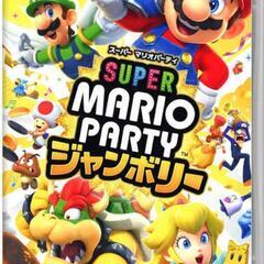 マリオパーティジャンボリー　NintendoSwitch