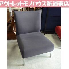 1人掛けソファ 幅72cm ファブリック アイアン脚 グレー系 ラウンジソファ 1Pソファ 札幌市東区 新道東店