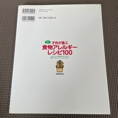 子供が喜ぶ食物アレルギーレシピ100の画像