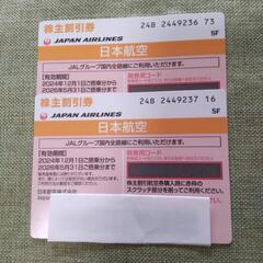 JALチケット(有効期限まだまだあります)の画像